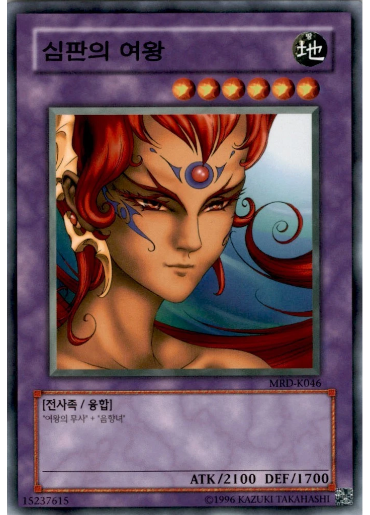 심판의 여왕 (Common Unlimited)