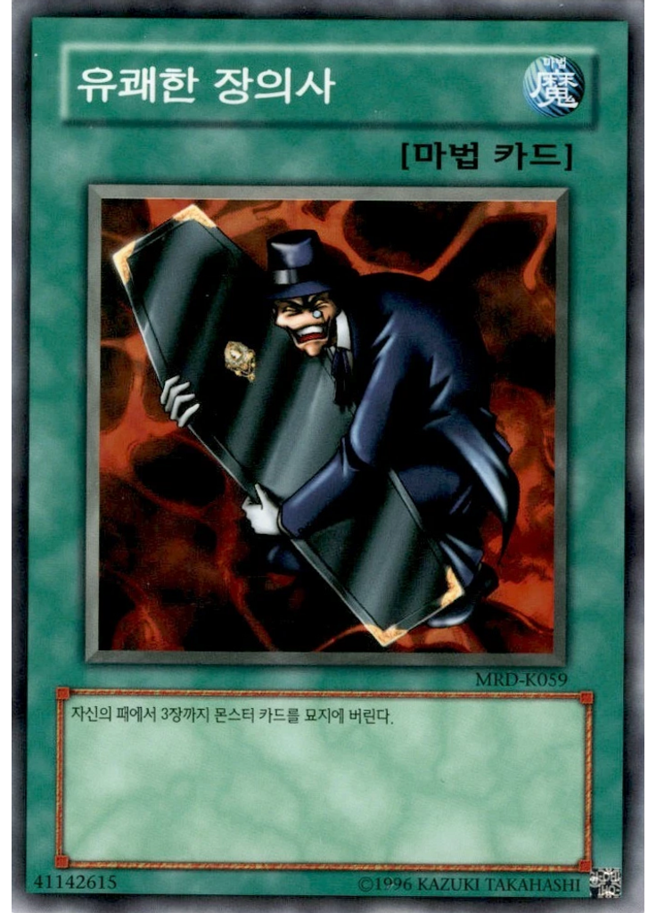 유쾌한 장의사 (Common Unlimited)