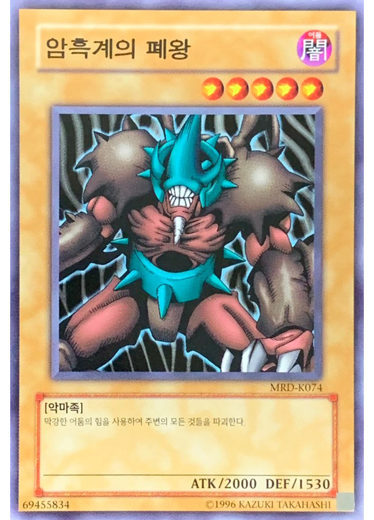 암흑 마계의 패왕 (Common Unlimited)