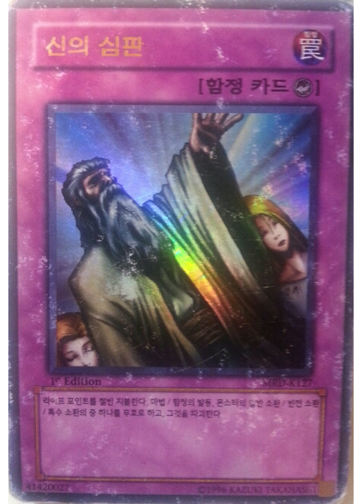 신의 심판