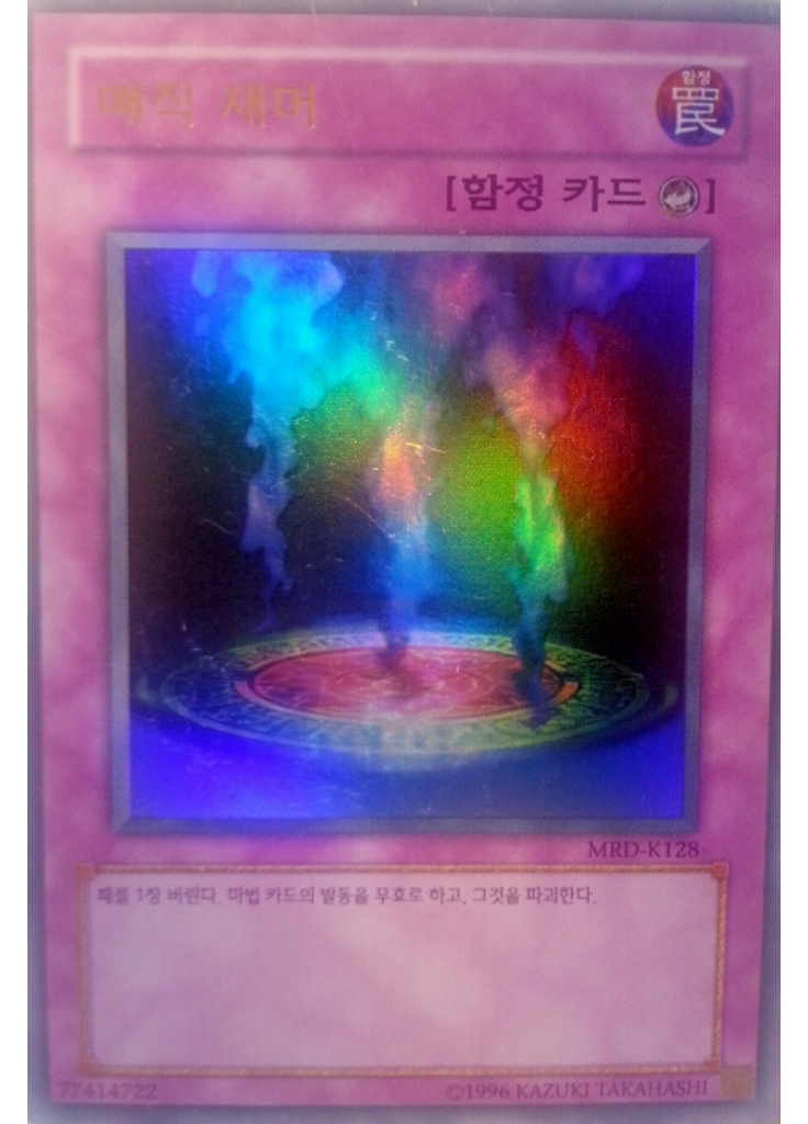 매직 재머 (Ultra Rare Unlimited)