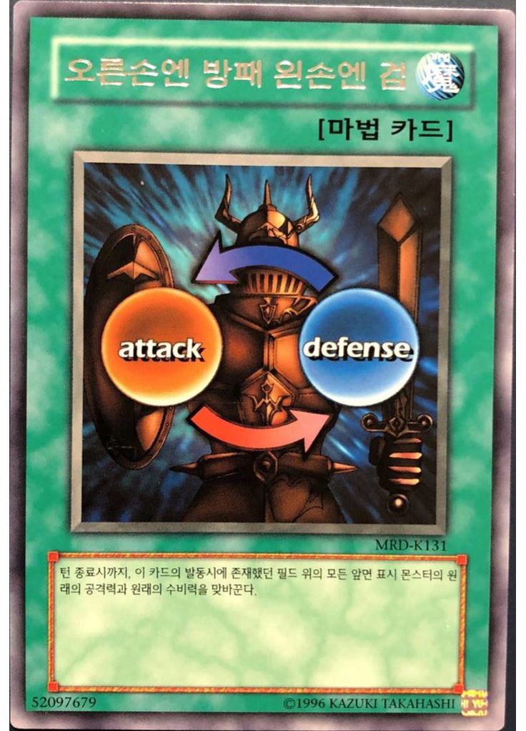 오른손엔 방패 왼손엔 검 (Rare Unlimited)