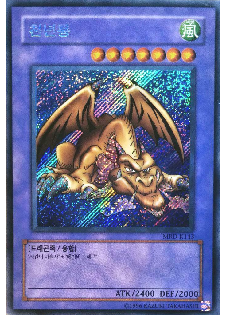 사우전드 드래곤 (Secret Rare Unlimited)