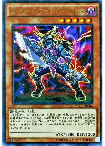 カイザー・ブラッド・ヴォルス