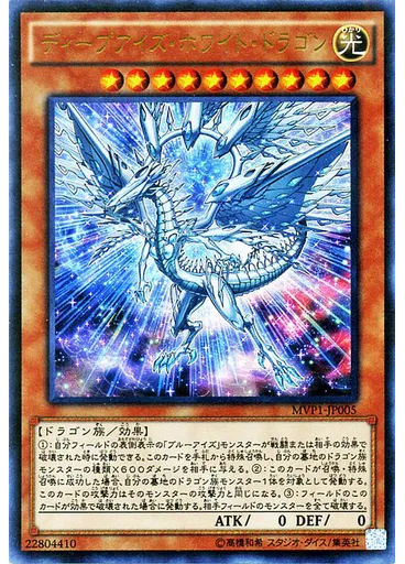 ディープアイズ・ホワイト・ドラゴン