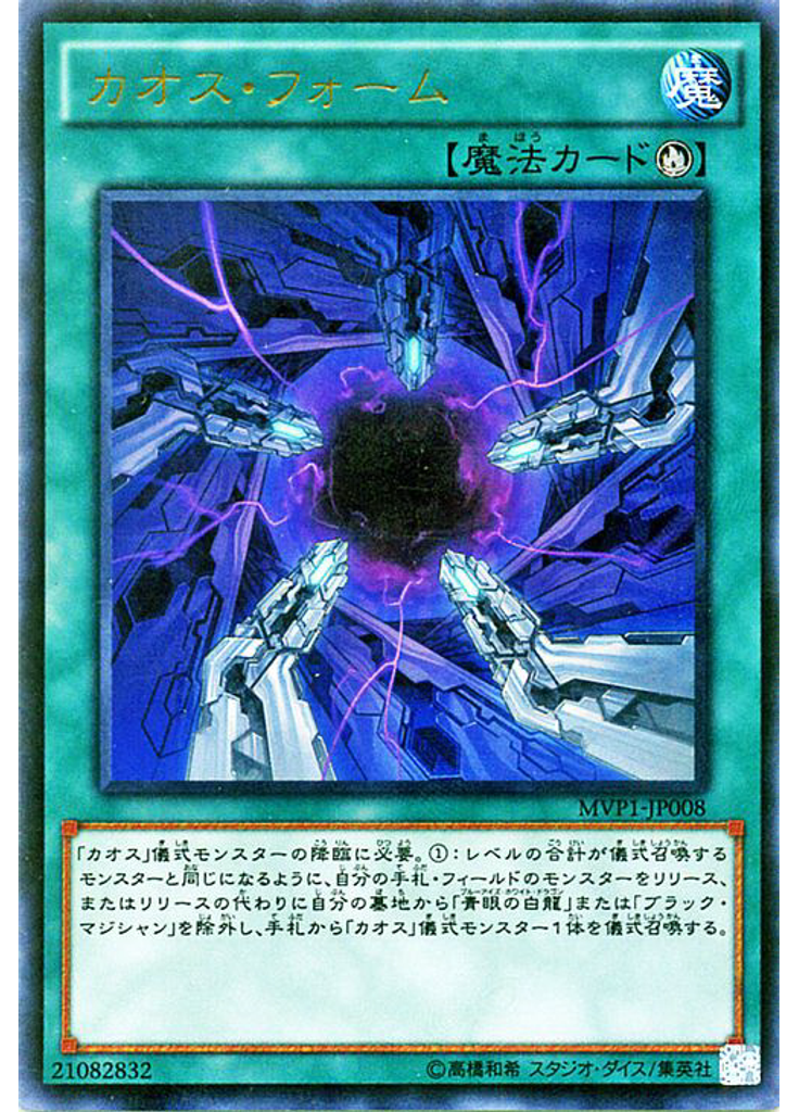 カオス・フォーム