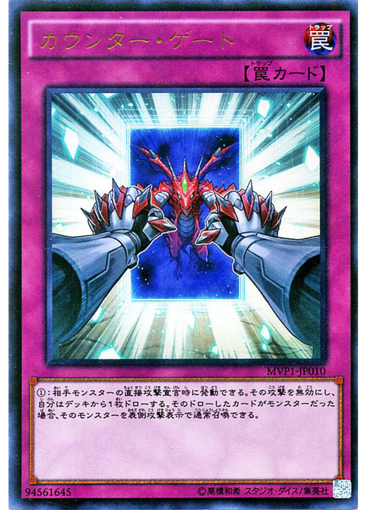 カウンター・ゲート