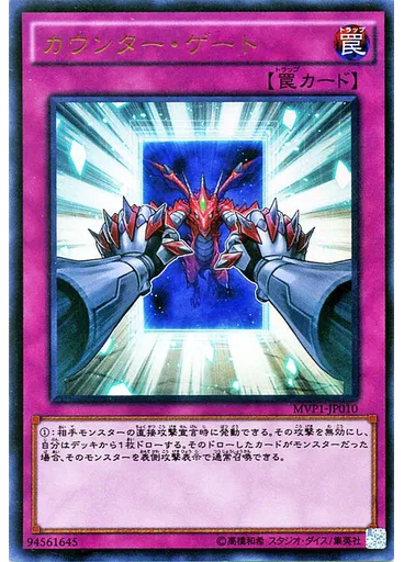 カウンター・ゲート
