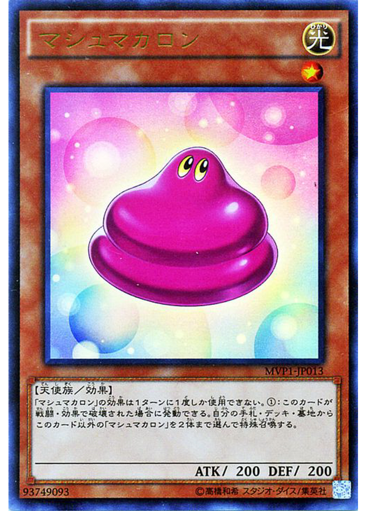 マシュマカロン