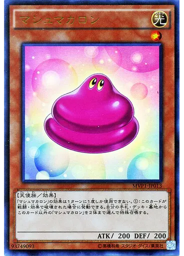 マシュマカロン