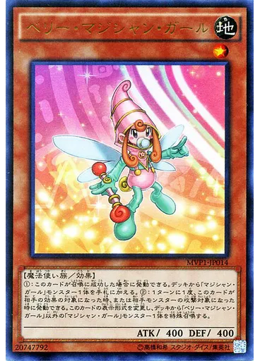 ベリー・マジシャン・ガール