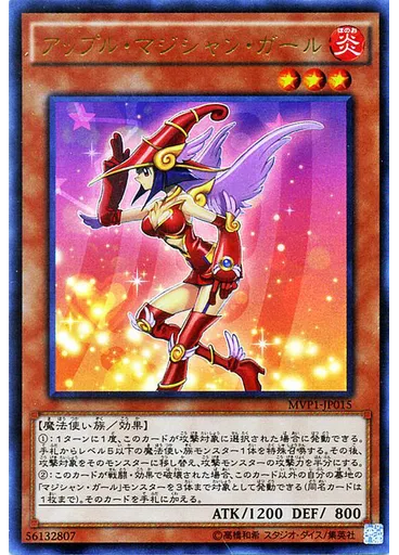 アップル・マジシャン・ガール