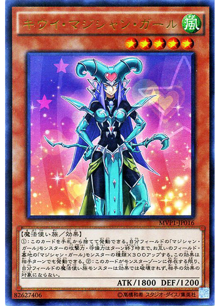 キウイ・マジシャン・ガール