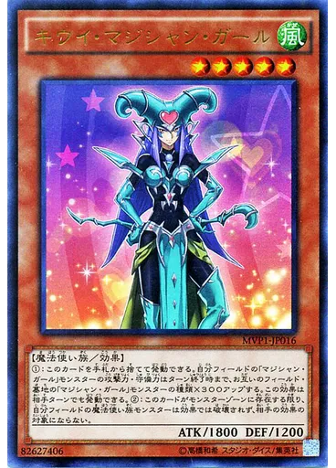キウイ・マジシャン・ガール