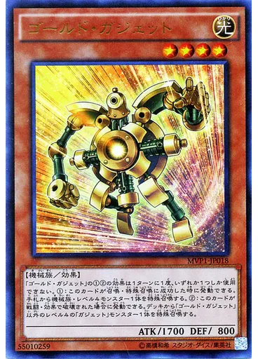 ゴールド・ガジェット