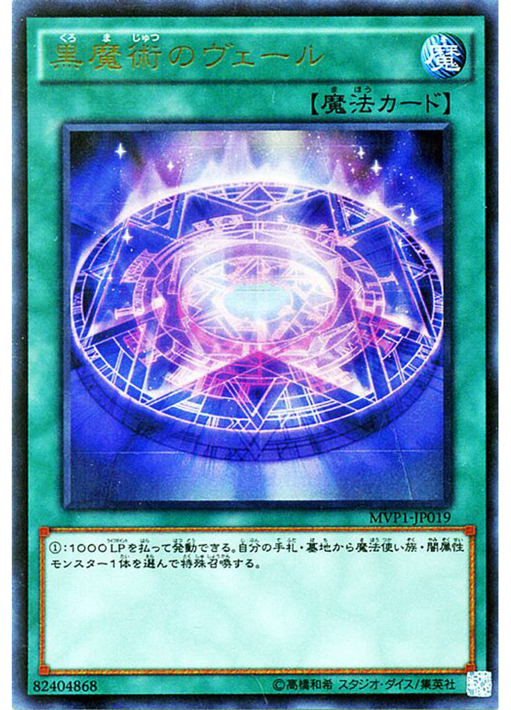黒魔術のヴェール