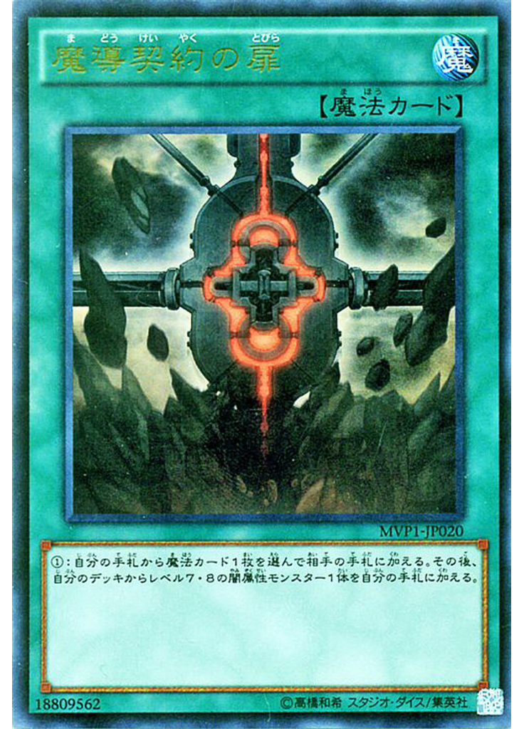魔導契約の扉