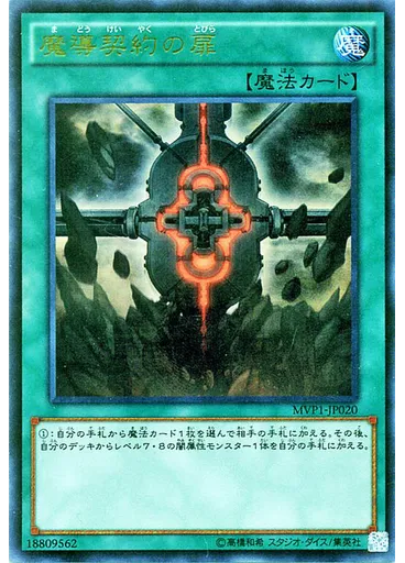 魔導契約の扉