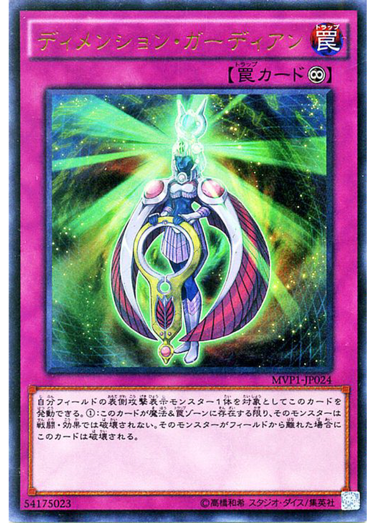 ディメンション・ガーディアン