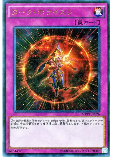 ダーク・ホライズン