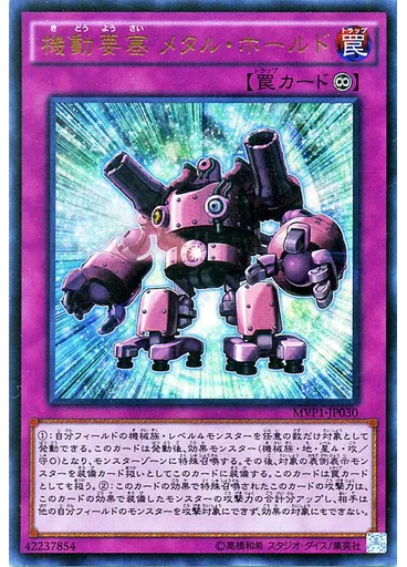 機動要塞 メタル・ホールド
