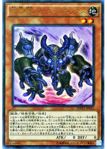方界獣ダーク・ガネックス — Yu-Gi-Oh! The Dark Side of Dimensions Movie Pack