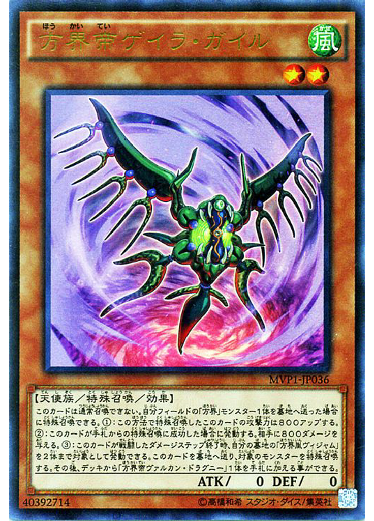 方界帝ゲイラ・ガイル