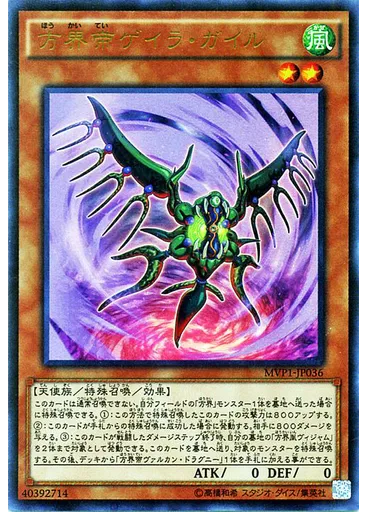 方界帝ゲイラ・ガイル