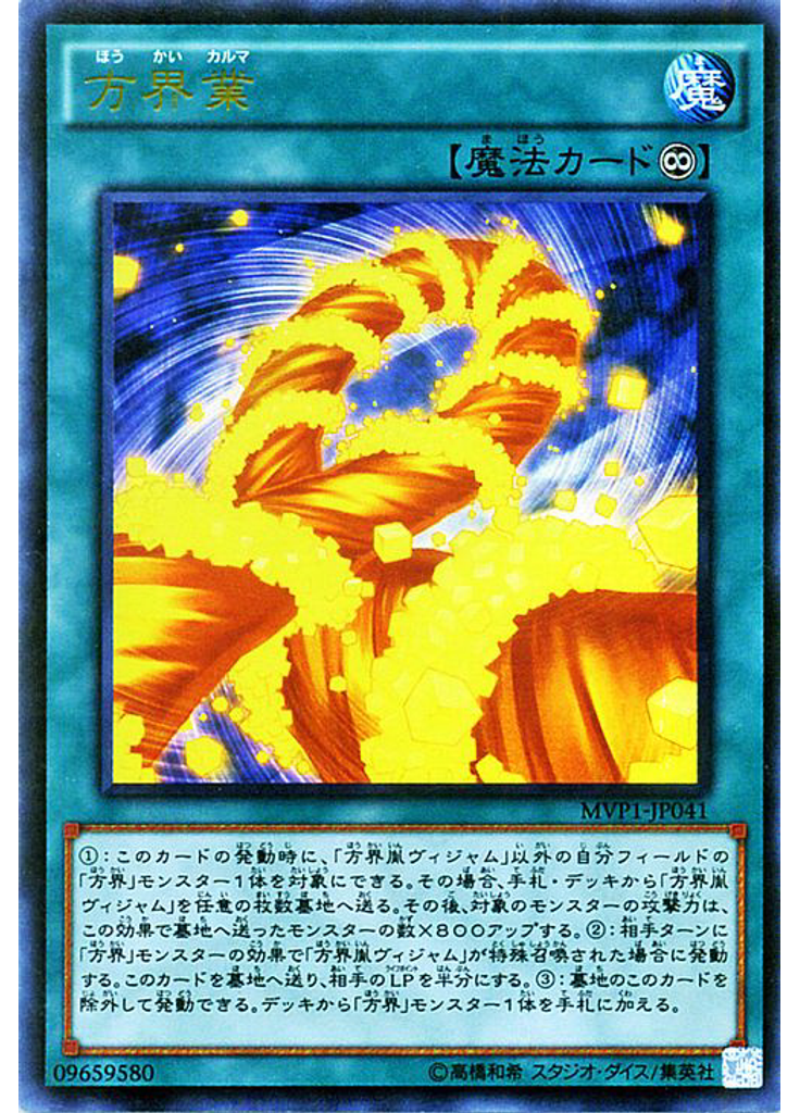 方界業