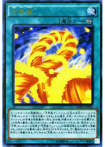 方界業