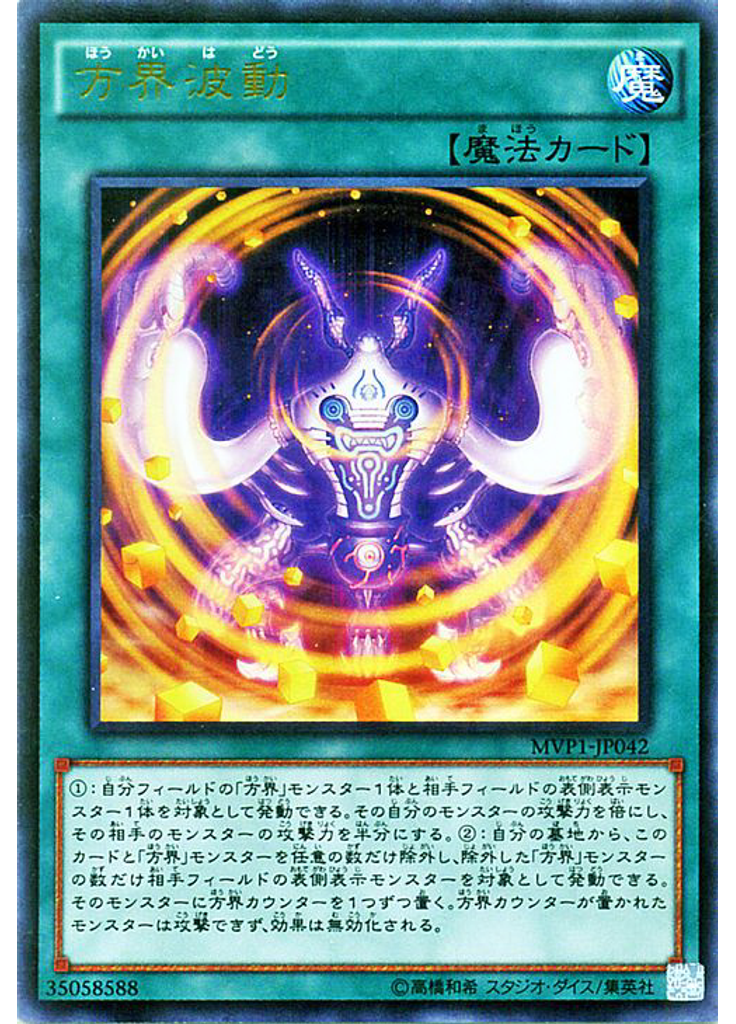 方界波動