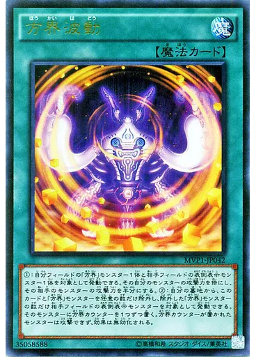 方界波動