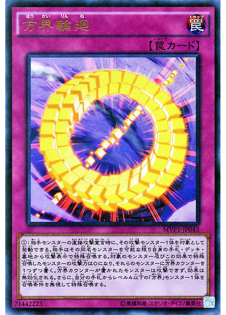 方界輪廻