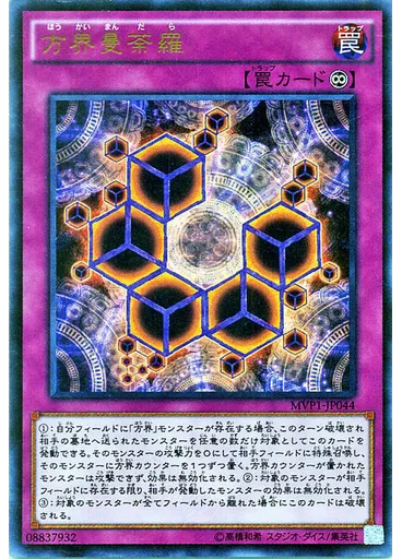 方界曼荼羅