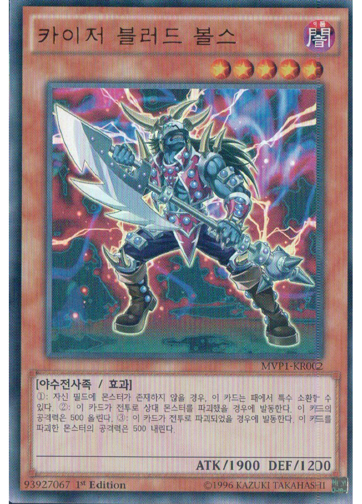 카이저 블러드 볼스
