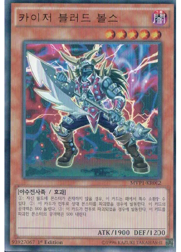 카이저 블러드 볼스