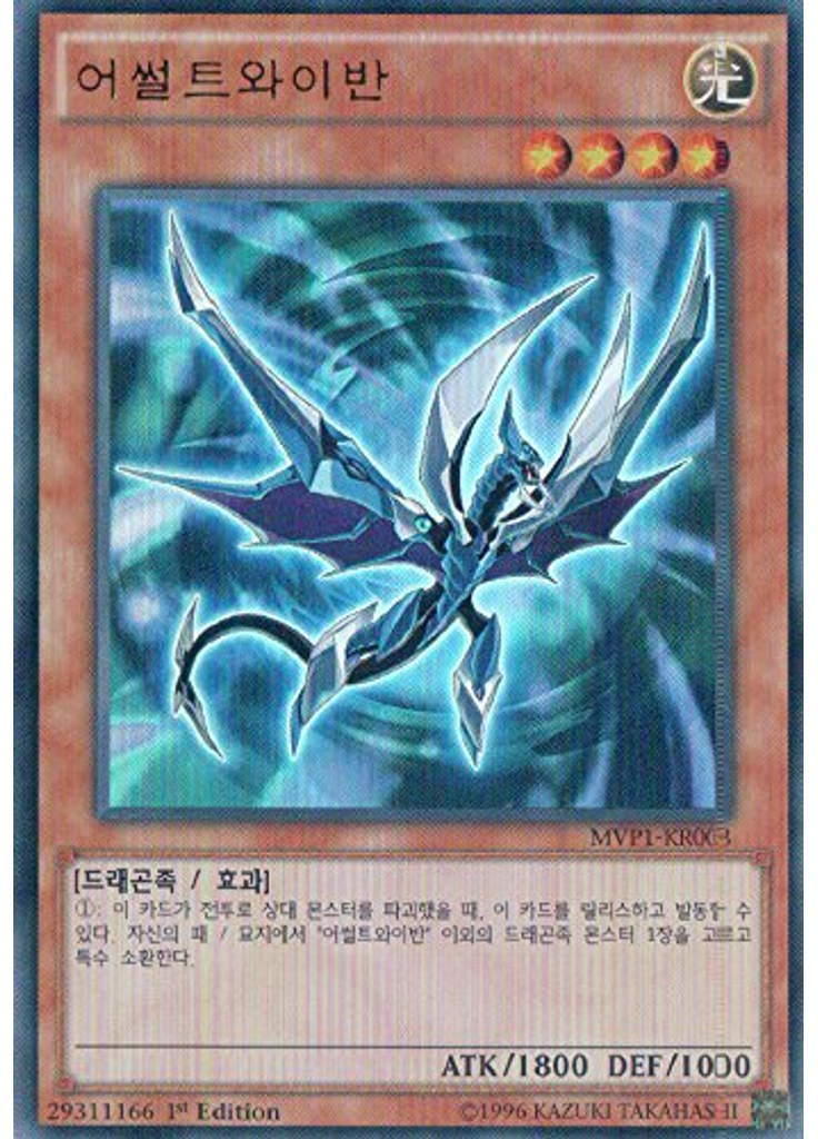 어썰트와이반