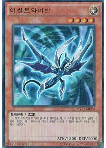 어썰트와이반