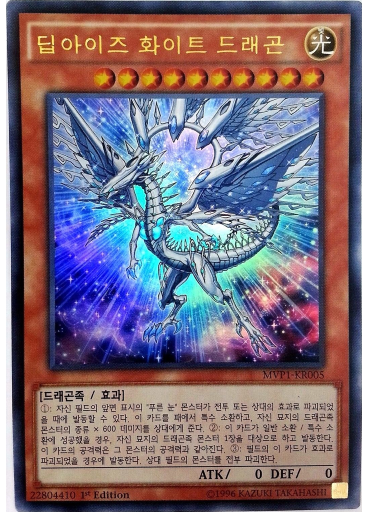 딥아이즈 화이트 드래곤