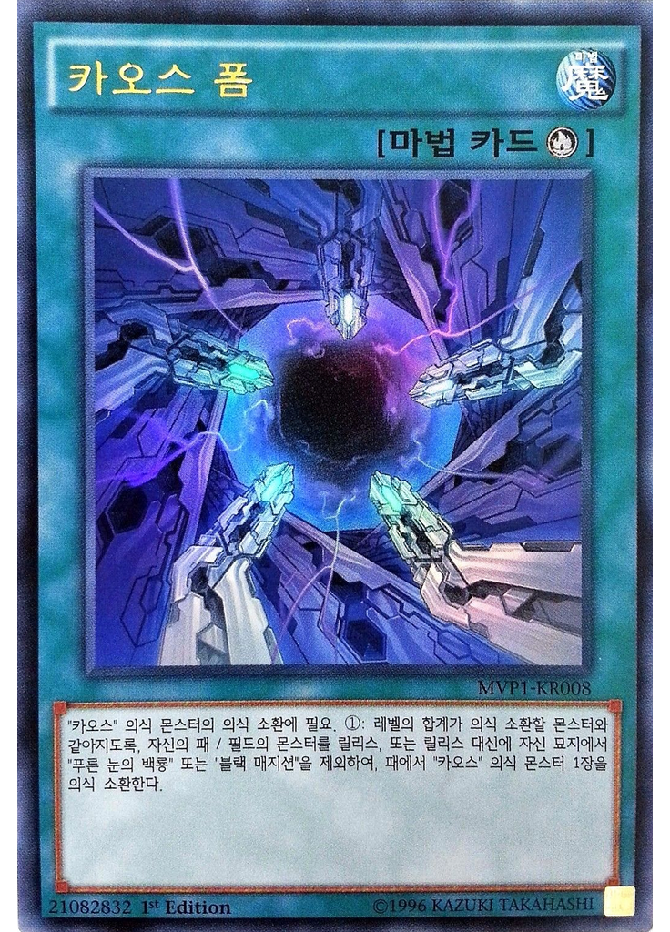 카오스 폼