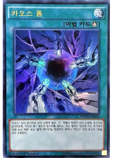 카오스 폼
