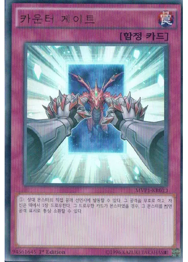카운터 게이트