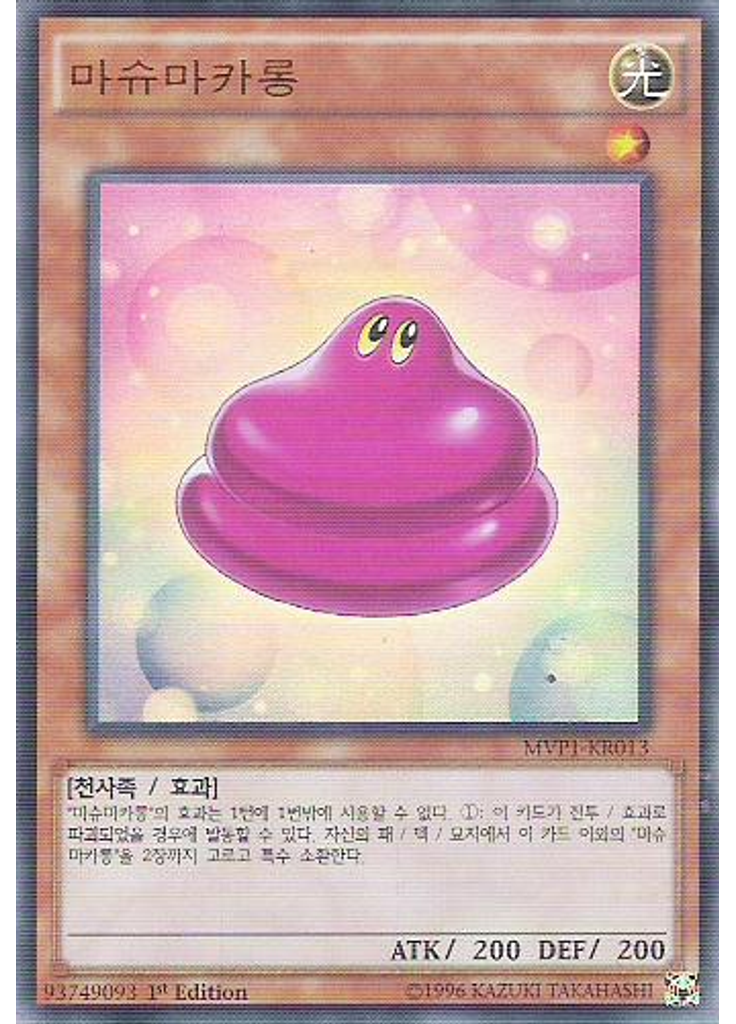 마슈마카롱