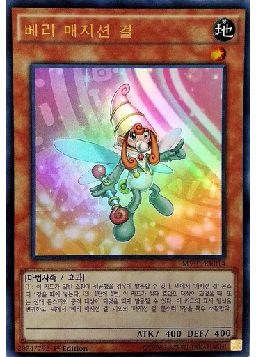 베리 매지션 걸