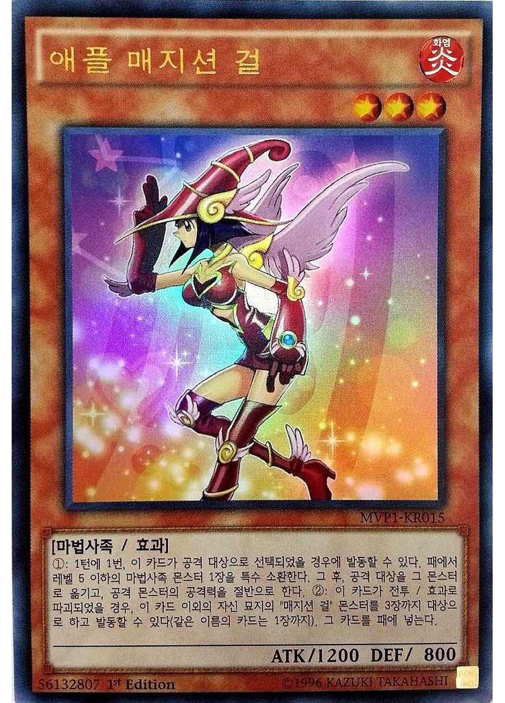 애플 매지션 걸