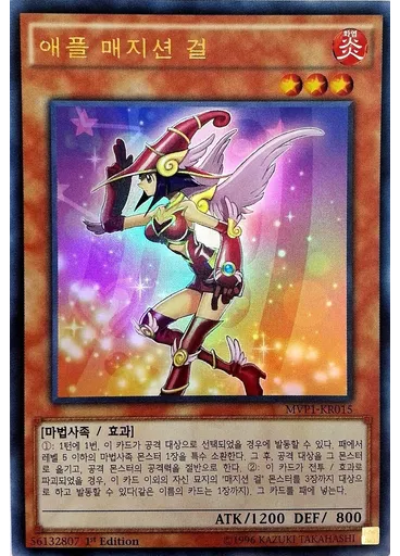 애플 매지션 걸