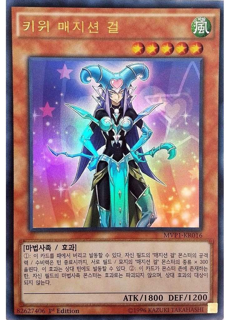 키위 매지션 걸