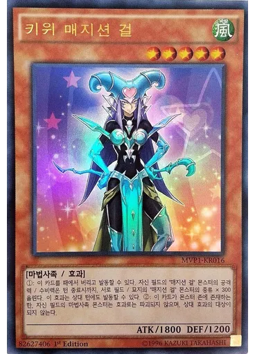 키위 매지션 걸