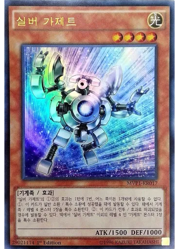 실버 가제트
