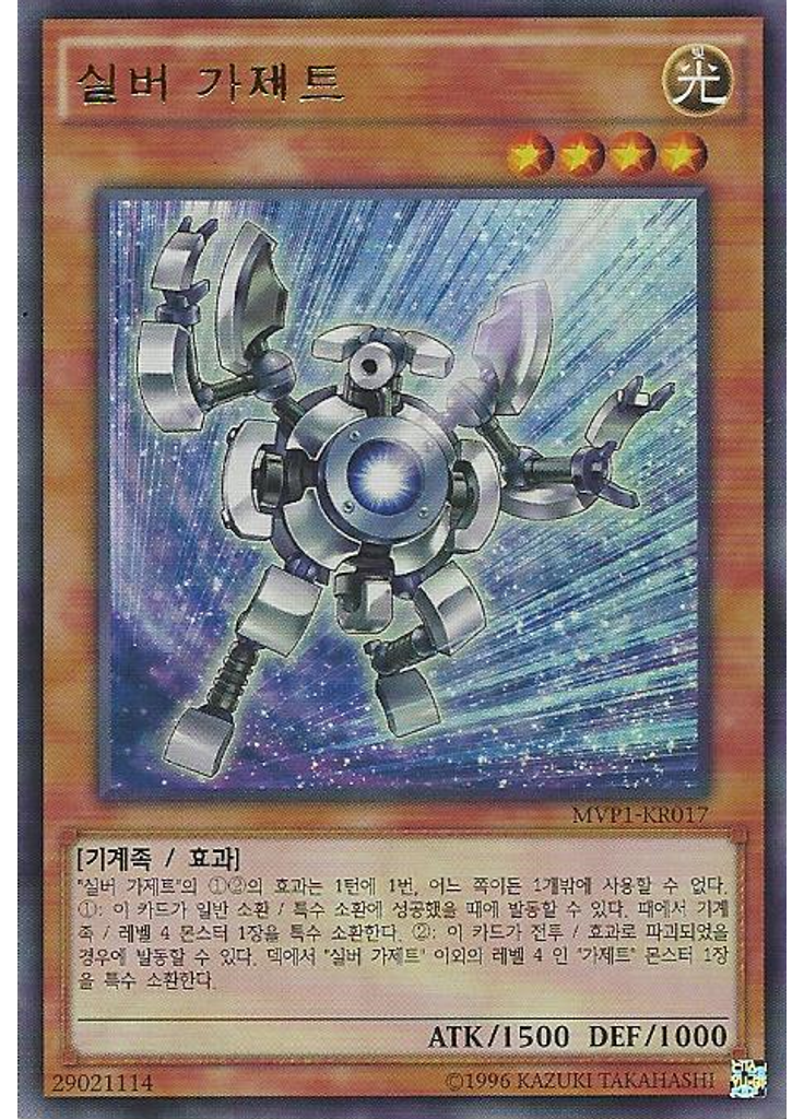 실버 가제트 (Ultra Rare Unlimited)